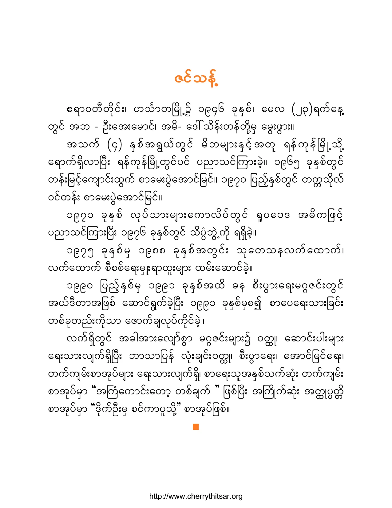 စာဖတ္ကၽြပ္းျခင္းျဖင့္ ဘဝတိုးတက္ေရး-၁.pdf